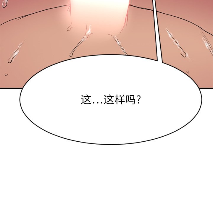慾望食物鏈 第26章 第33页