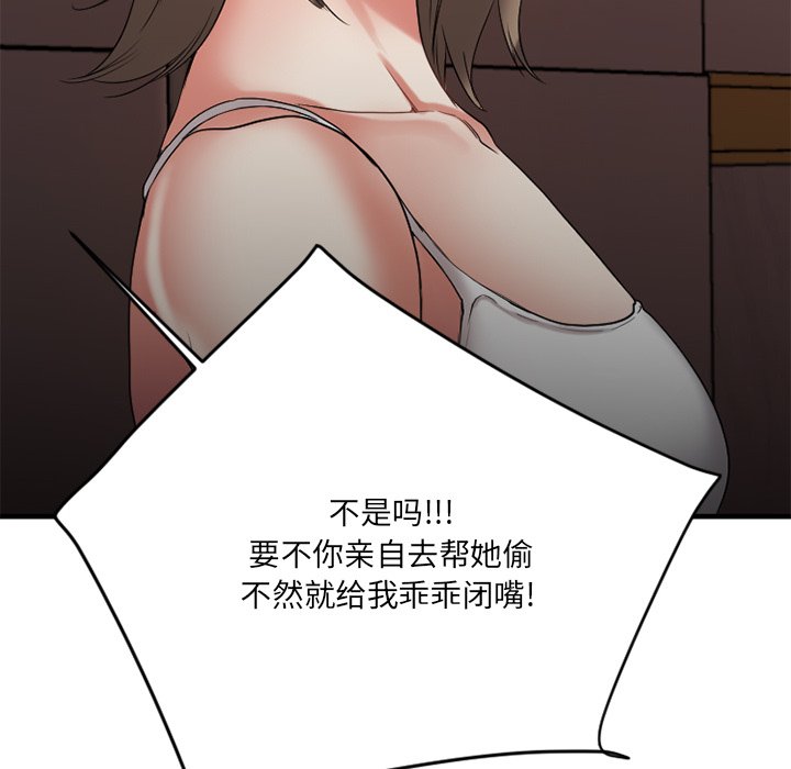 慾望食物鏈 第26章 第74页