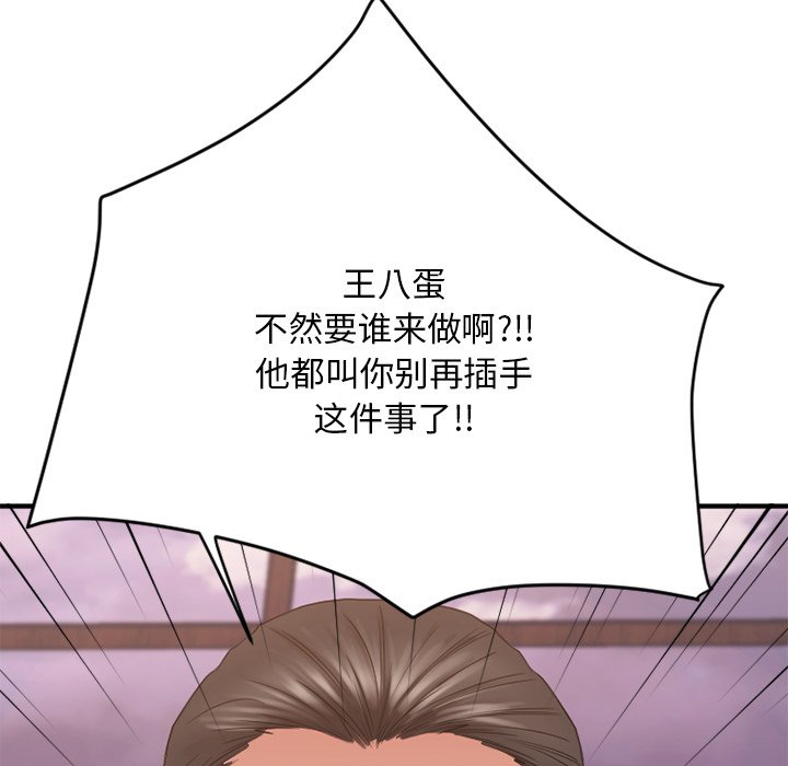 慾望食物鏈 第26章 第77页