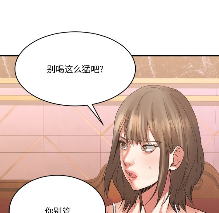 慾望食物鏈 第26章 第93页