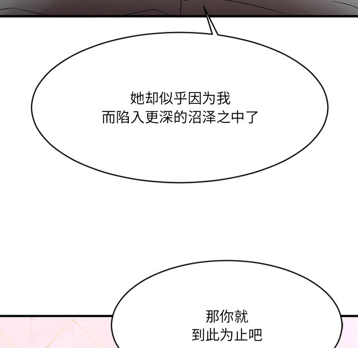 慾望食物鏈 第26章 第104页