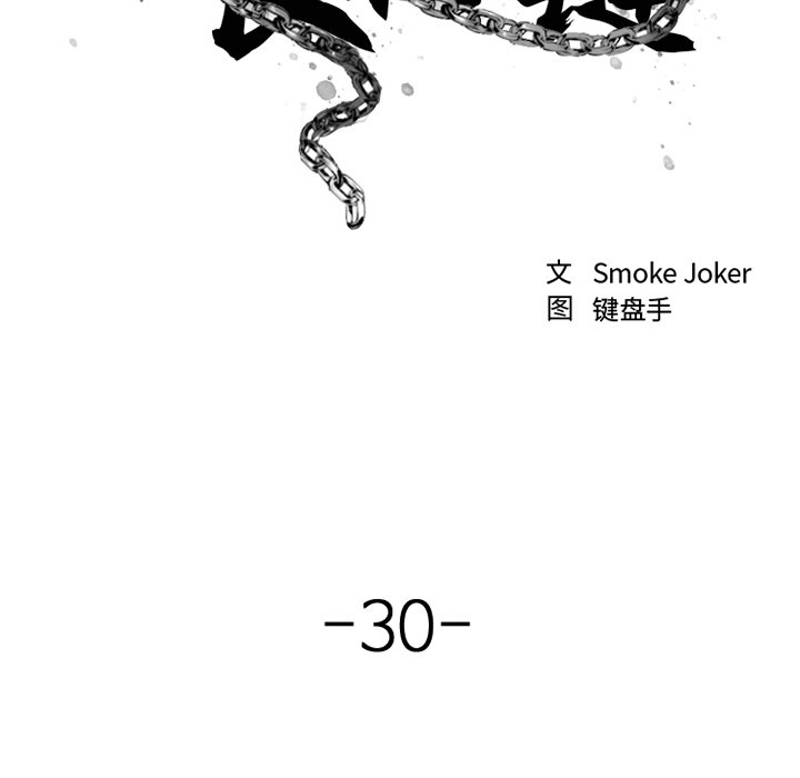慾望食物鏈 第30章 第39页