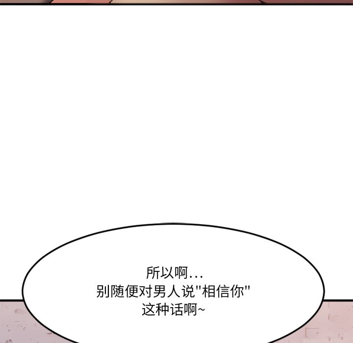 慾望食物鏈 第30章 第81页