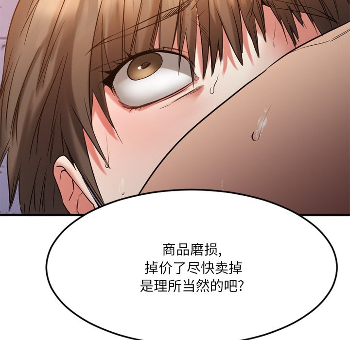 慾望食物鏈 第30章 第85页