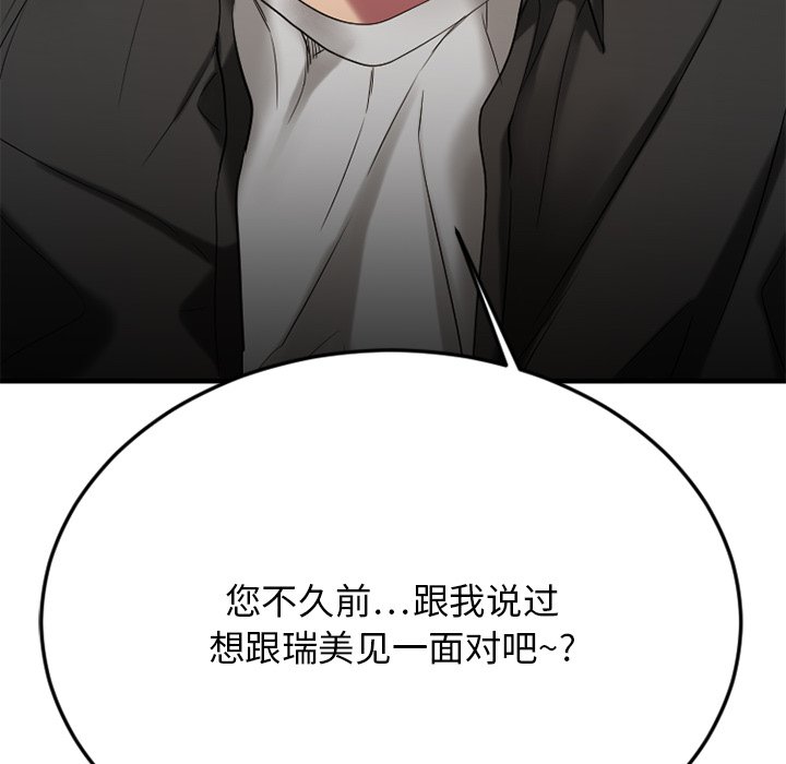 慾望食物鏈 第30章 第14页