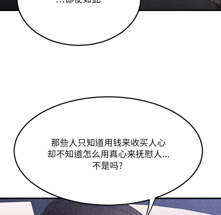 慾望食物鏈 第30章 第115页