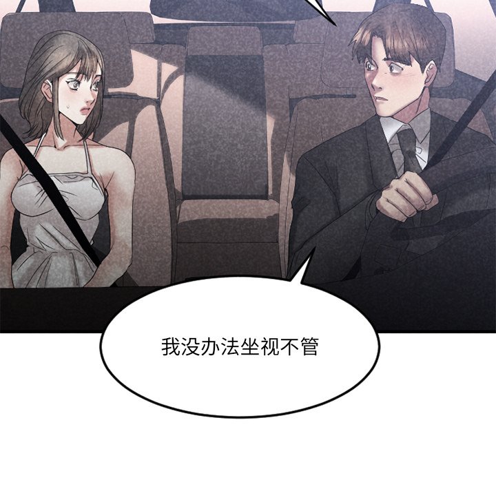 慾望食物鏈 第30章 第118页