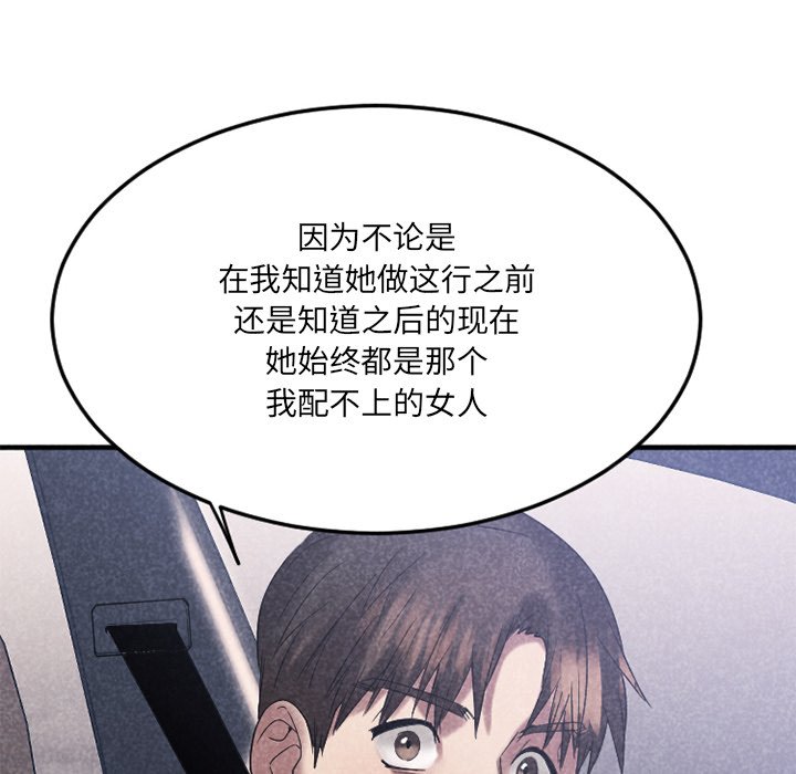 慾望食物鏈 第30章 第122页