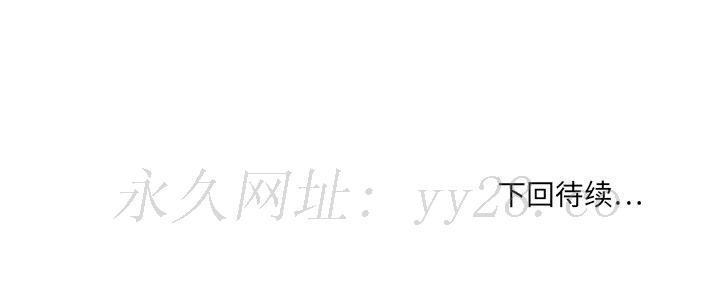 慾望食物鏈 第30章 第156页