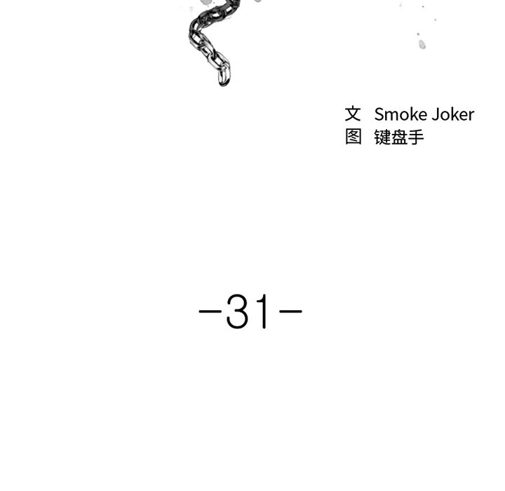 慾望食物鏈 第31章 第31页