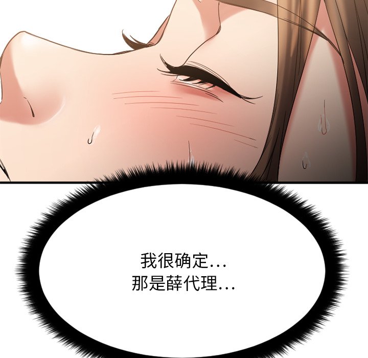 慾望食物鏈 第31章 第58页