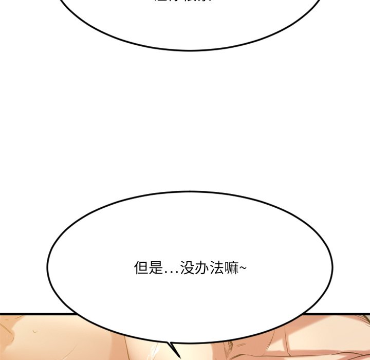 慾望食物鏈 第31章 第75页