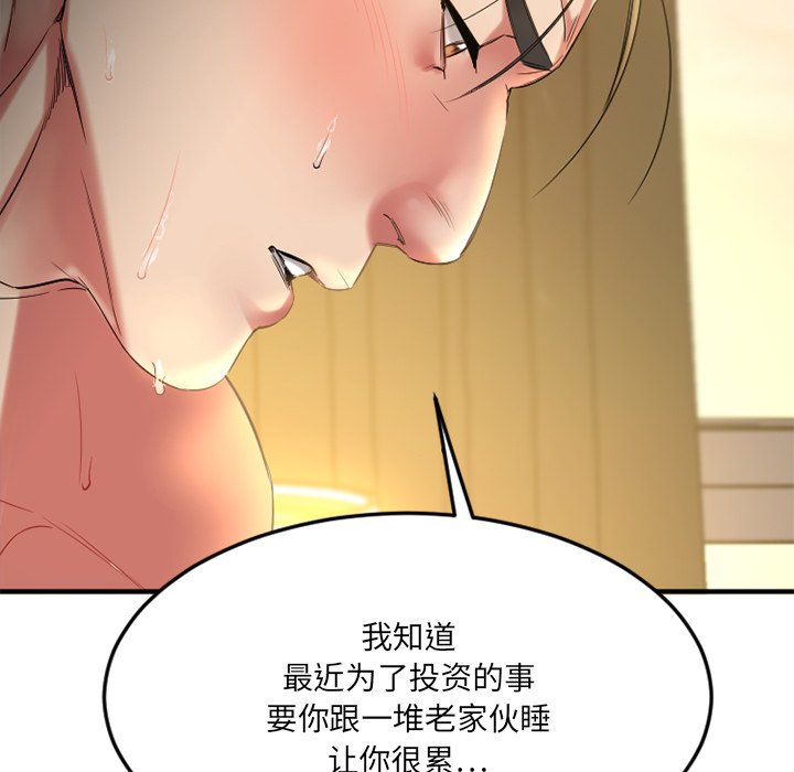 慾望食物鏈 第31章 第74页