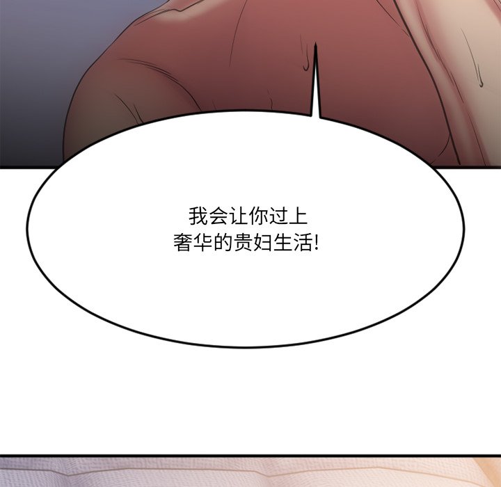 慾望食物鏈 第31章 第88页