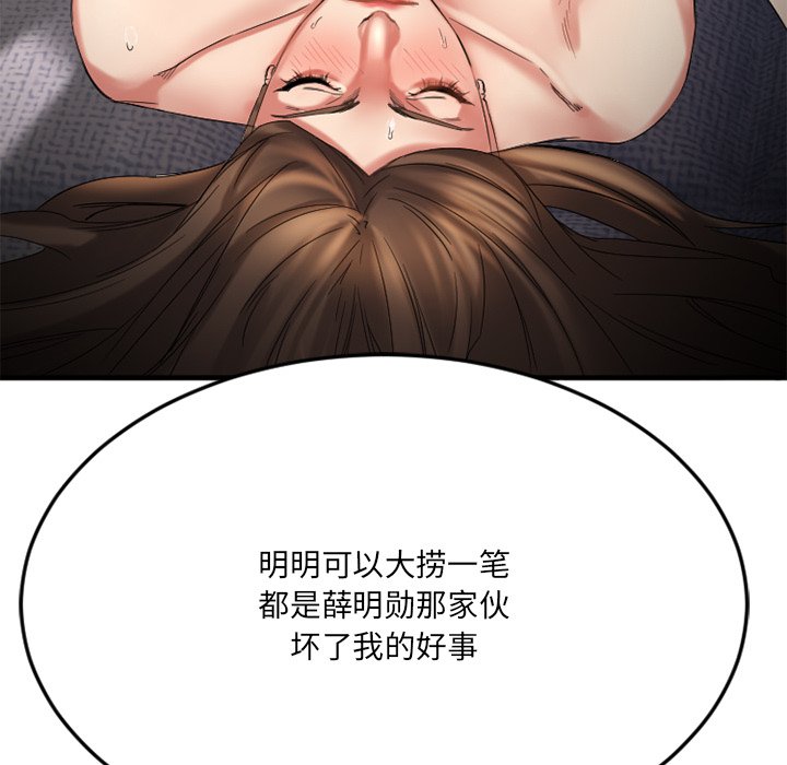慾望食物鏈 第31章 第80页