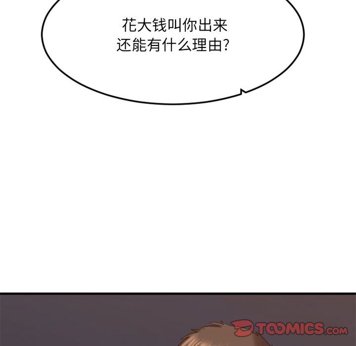 慾望食物鏈 第32章 第14页