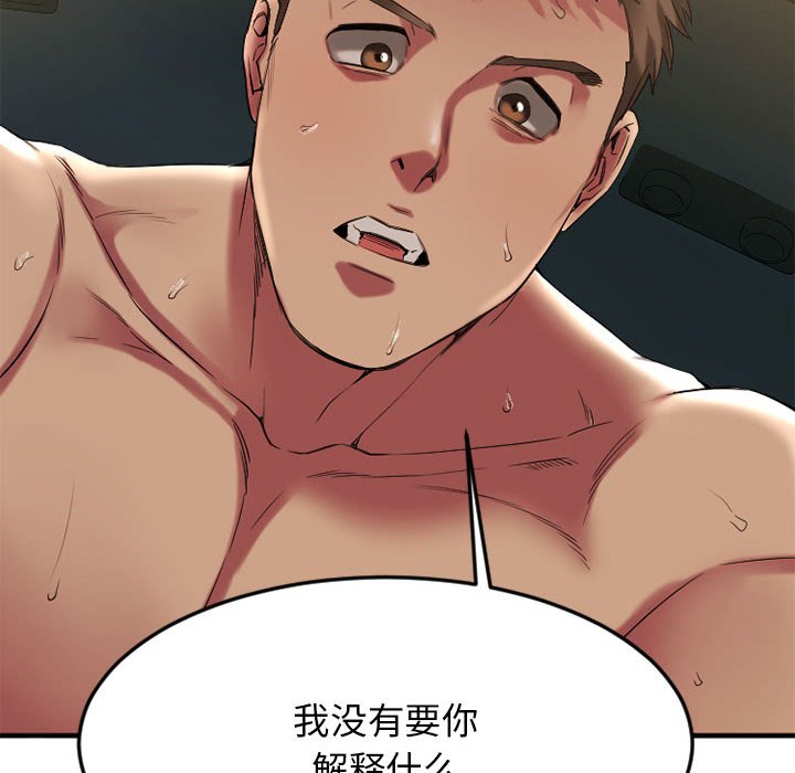 慾望食物鏈 第32章 第97页