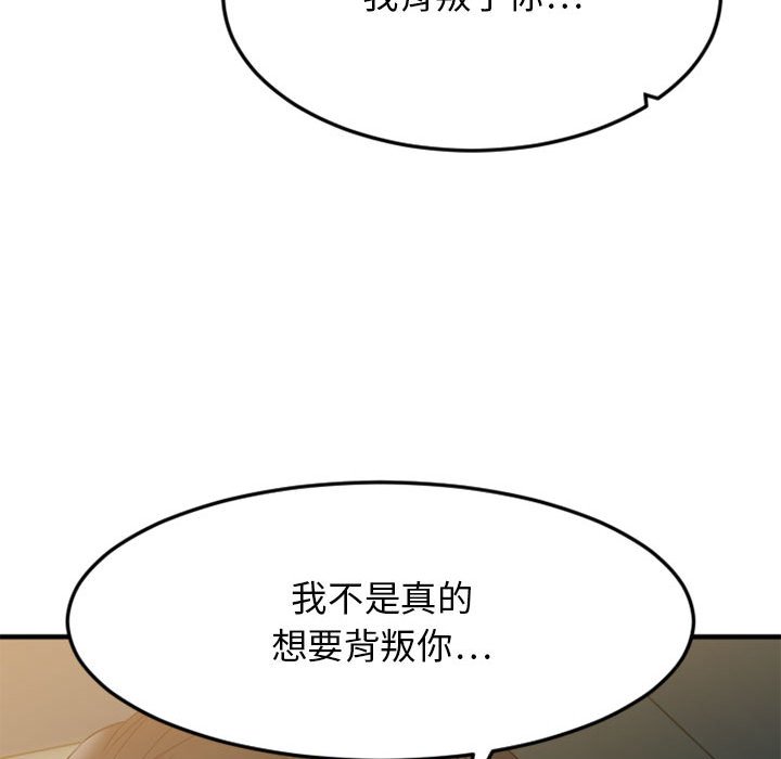 慾望食物鏈 第32章 第92页