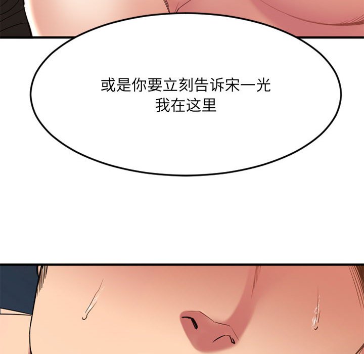 慾望食物鏈 第32章 第101页