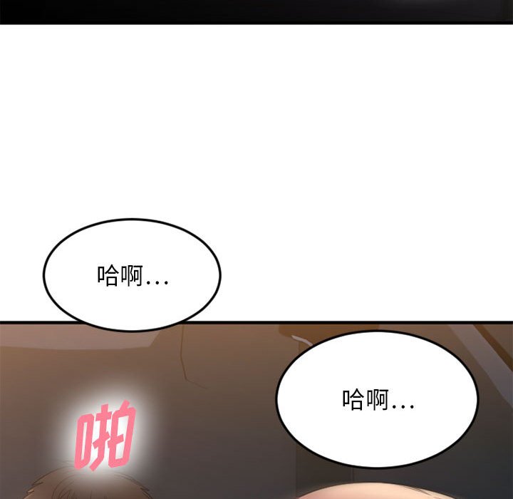 慾望食物鏈 第32章 第77页