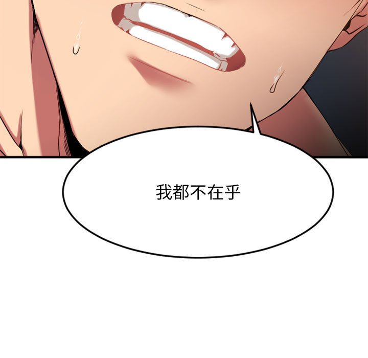 慾望食物鏈 第32章 第102页