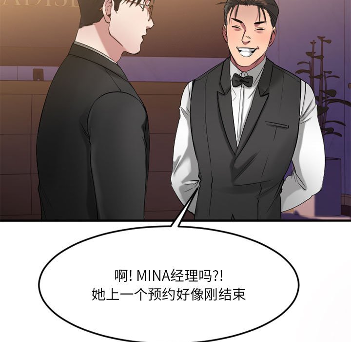 慾望食物鏈 第33章 第118页