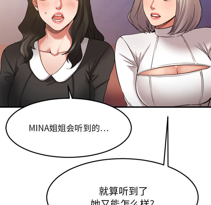 慾望食物鏈 第33章 第105页