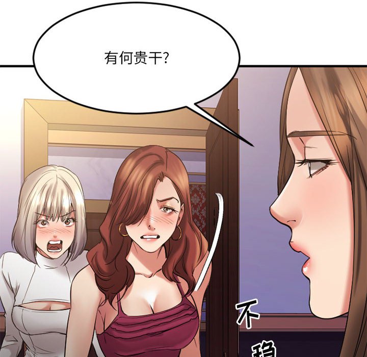 慾望食物鏈 第33章 第97页