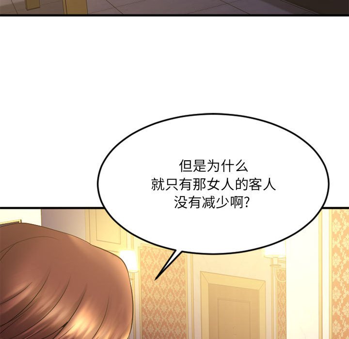 慾望食物鏈 第33章 第103页
