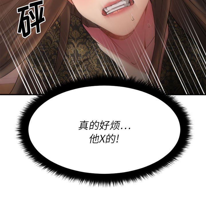 慾望食物鏈 第33章 第119页