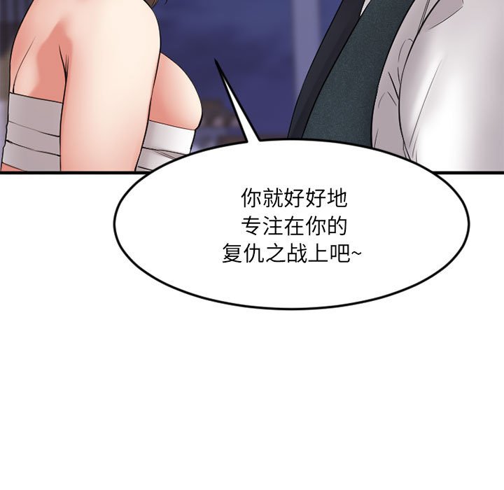 慾望食物鏈 第33章 第39页