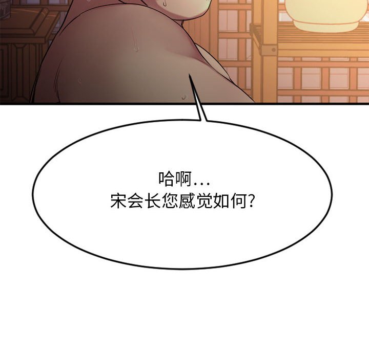 慾望食物鏈 第33章 第48页