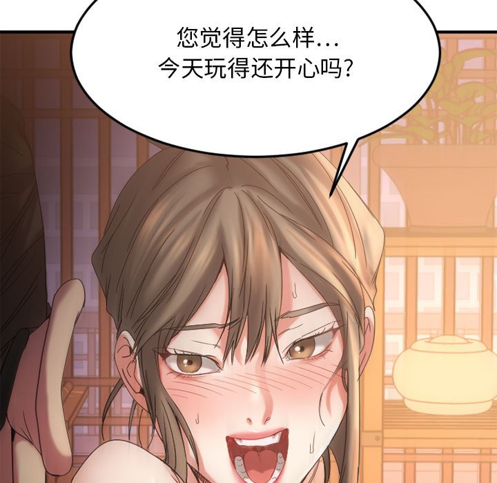 慾望食物鏈 第33章 第56页