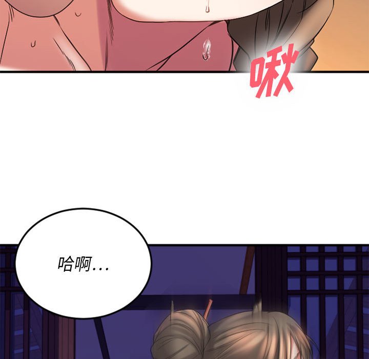 慾望食物鏈 第33章 第85页