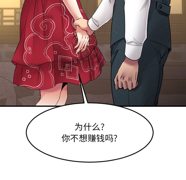 慾望食物鏈 第33章 第35页