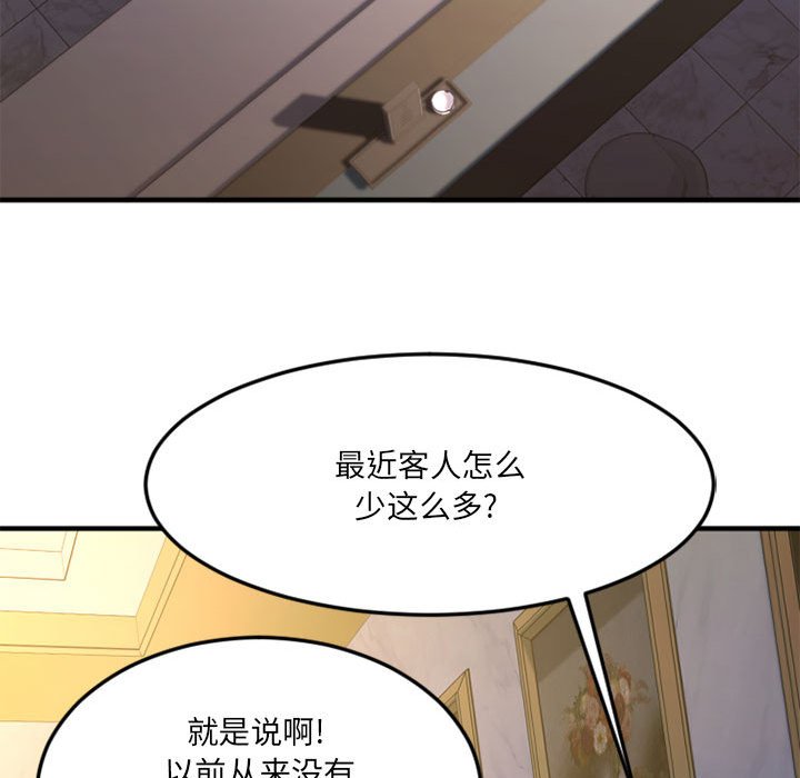 慾望食物鏈 第33章 第101页