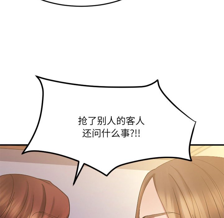 慾望食物鏈 第33章 第96页