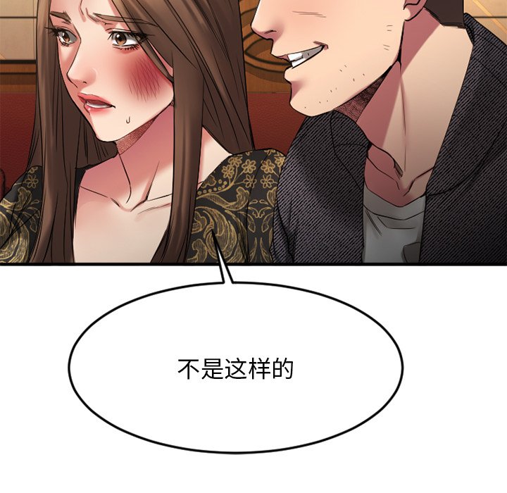 慾望食物鏈 第34章 第55页
