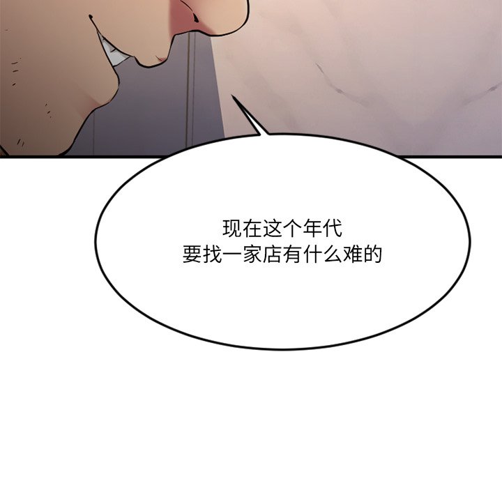 慾望食物鏈 第34章 第49页