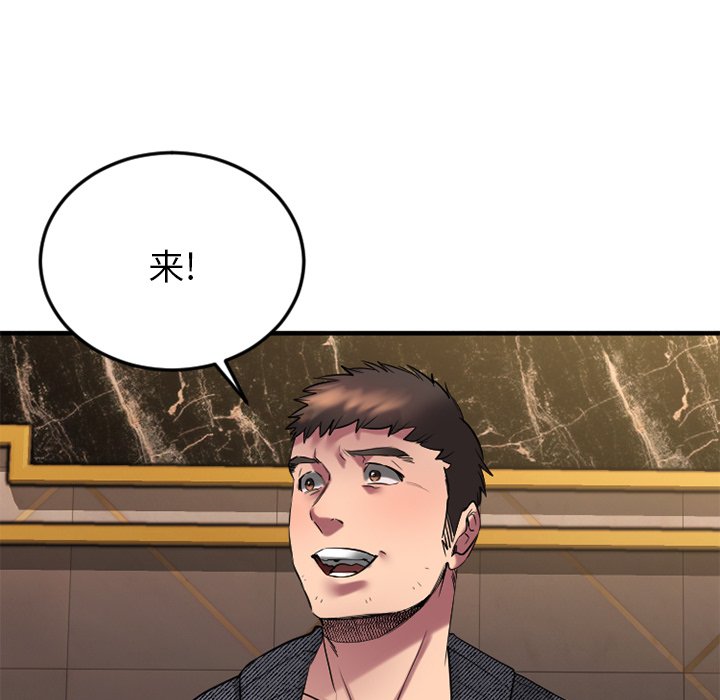 慾望食物鏈 第34章 第44页