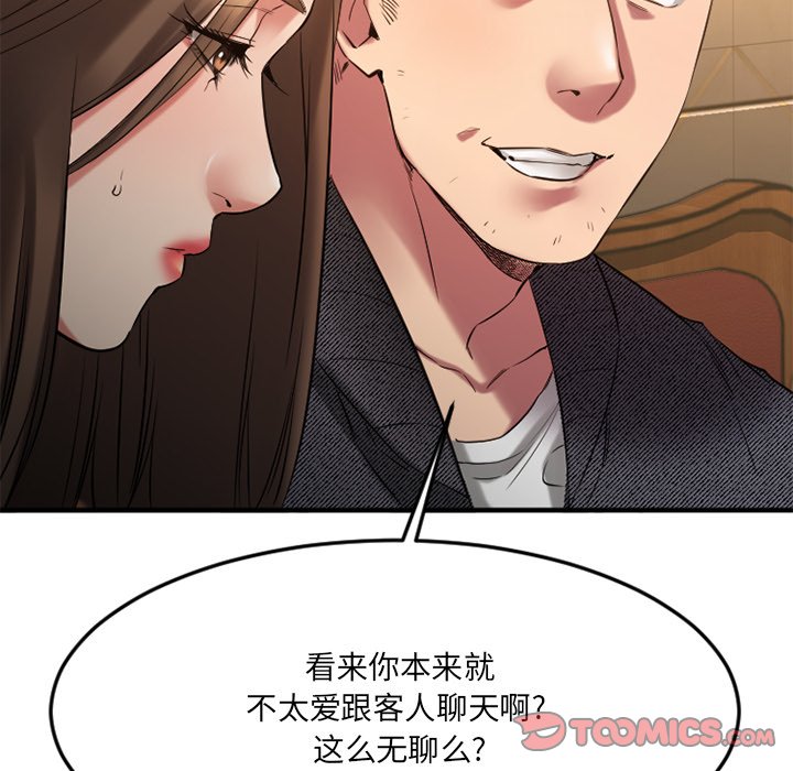 慾望食物鏈 第34章 第39页