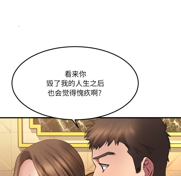慾望食物鏈 第34章 第11页