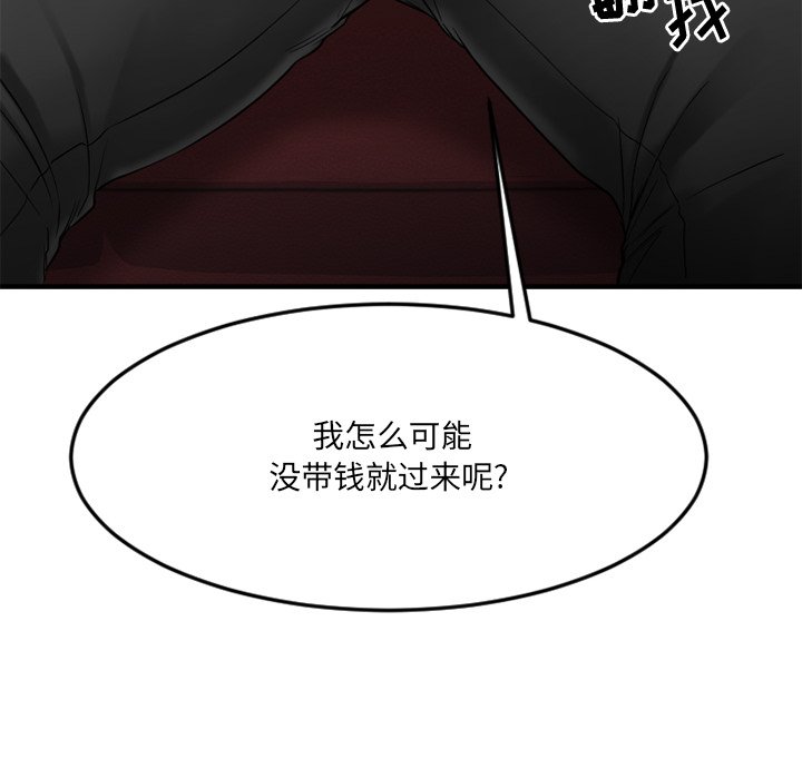 慾望食物鏈 第34章 第43页