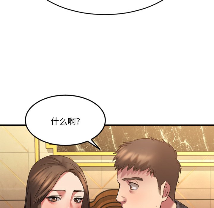 慾望食物鏈 第34章 第52页