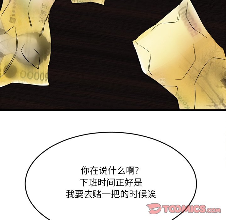 慾望食物鏈 第34章 第51页