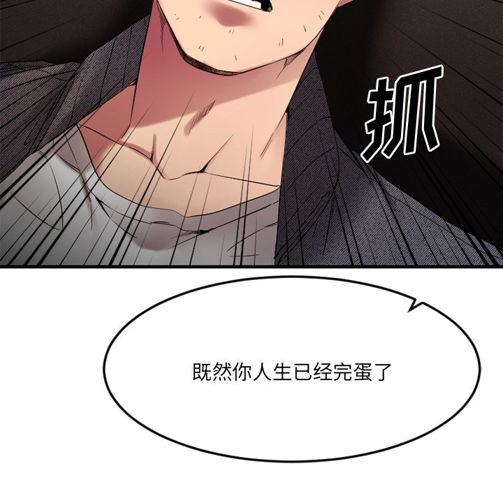 慾望食物鏈 第34章 第61页