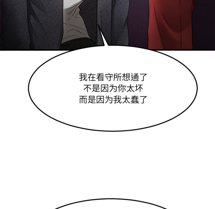 慾望食物鏈 第34章 第102页