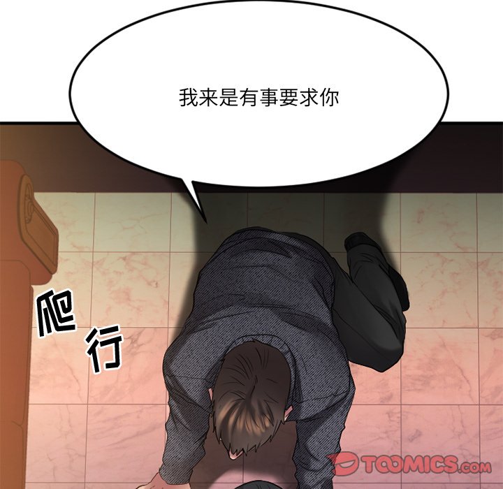 慾望食物鏈 第34章 第99页