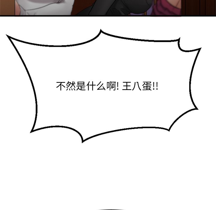 慾望食物鏈 第34章 第83页