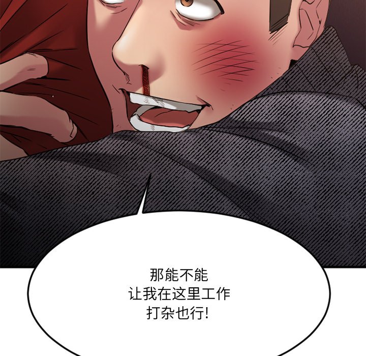 慾望食物鏈 第34章 第116页